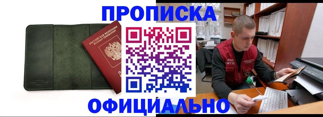 прописка для военкомата в Опочке