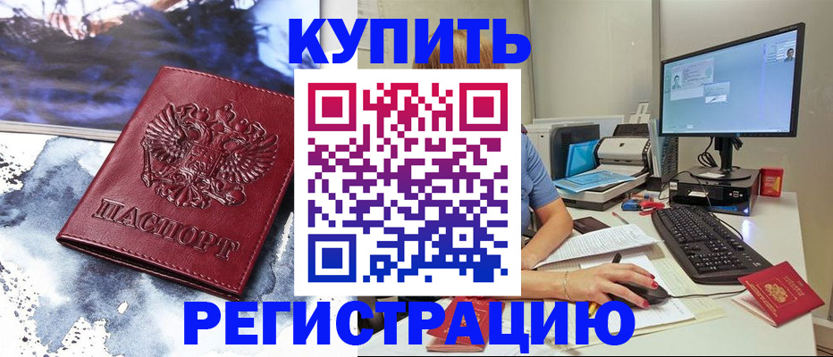 временная регистрация для всех в Опочке