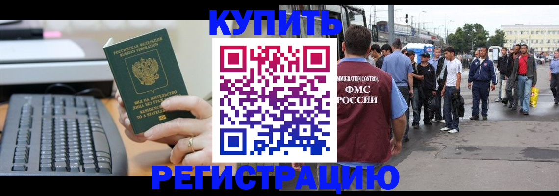 прописка для работы в Опочке